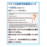 「アメリカ疾病予防管理センター(CDC) 2020/7/13」の画像は無意味