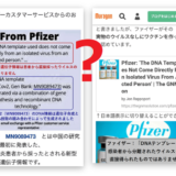 「ファイザーカスタマーサービスからのお知らせ」の誤訳