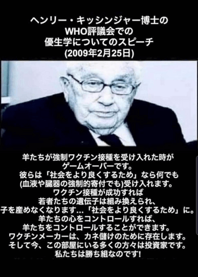 ヘンリー・キッシンジャーがワクチン強制について述べた」はデマ | ほえのブログ