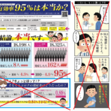 「ワクチン打っても発症リスクが０．８４％下がるだけ」は詐欺理論