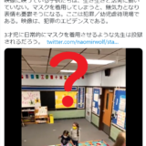 「子供がマスクを着用すると無気力になる動画」はデマ