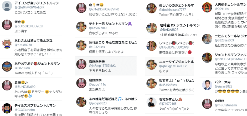 ツイッター上の悪質アカウント なりすましデマウサギ ほえのブログ ツイッター上の悪質アカウント なりすましデマウサギ ほえのブログ