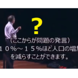 「ビル・ゲイツがワクチンで人口を削減すると言った」はデマ