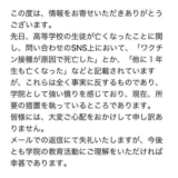 「仁川高校2年生の友人がワクチンを打って亡くなった」はデマ