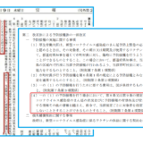 「国会議員は自分達がワクチンを打たないで済むよう法律を作った」はデマ