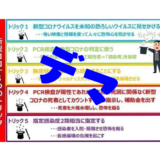 「新型コロナはWHO／各国政府／製薬会社が仕掛けたコロナマジック」はデマ