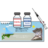 「北海道や各県の医師会がワクチン接種後の死亡報告をやめた」はデマ