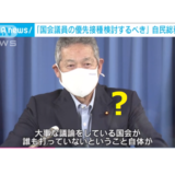 「国会議員は誰もワクチンを打ってない」はデマ