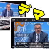 「ブースター接種は子供を殺しているとWHOが認めた」はデマ